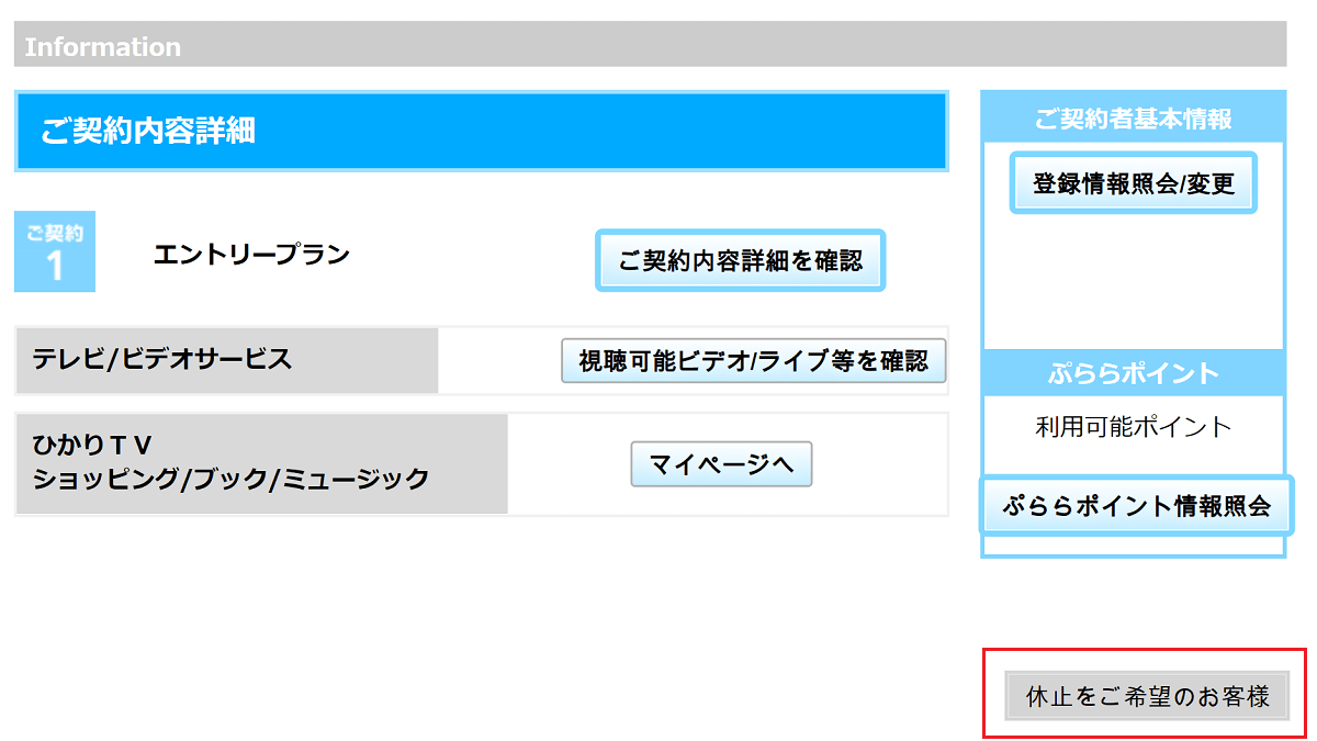 ひかりTVエントリープランの解約