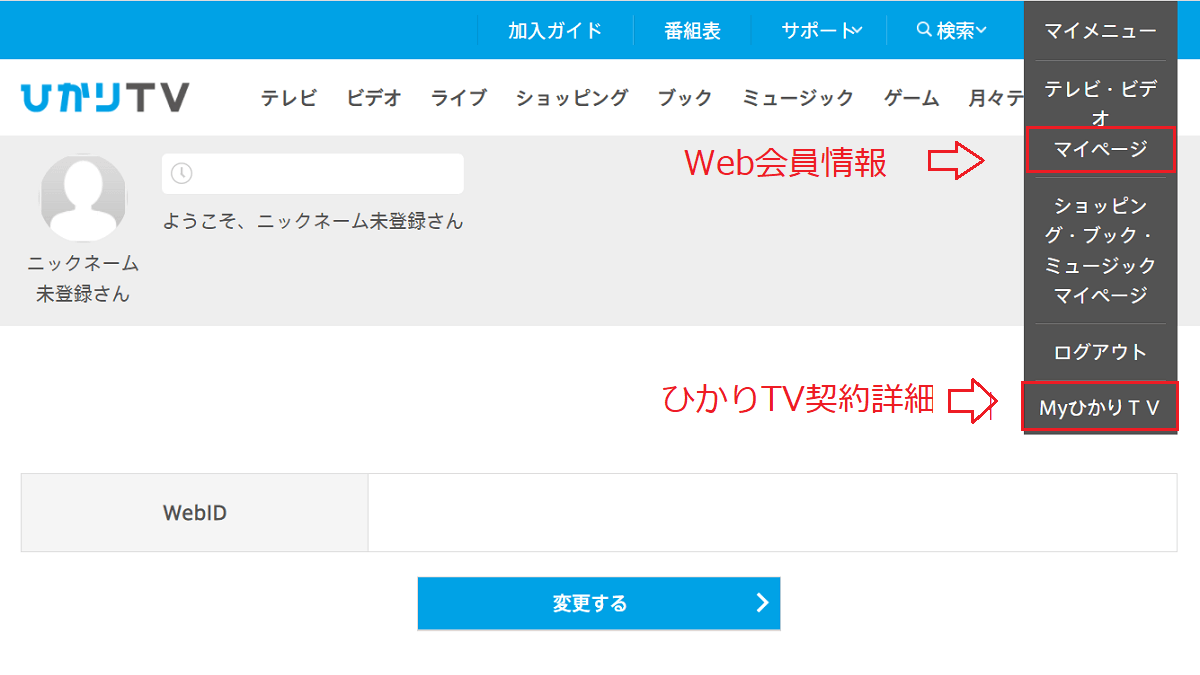 ひかりTVエントリープランの解約