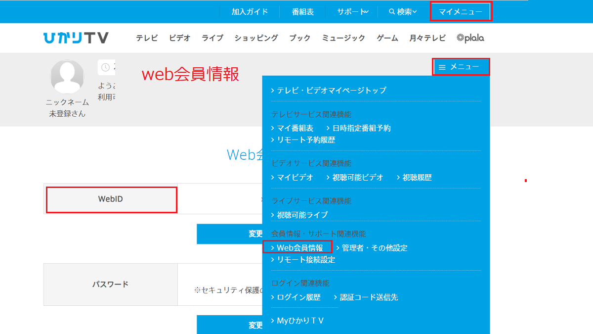 ひかりTVエントリープランの解約