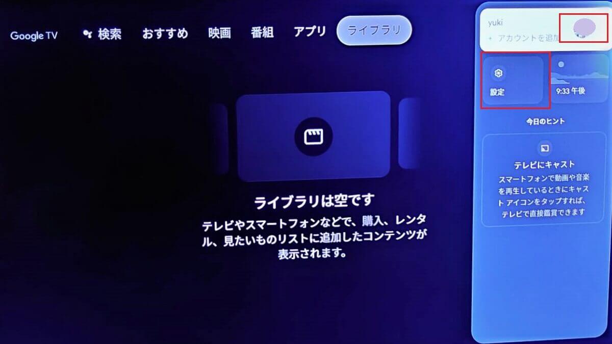 Google TV 設定画面