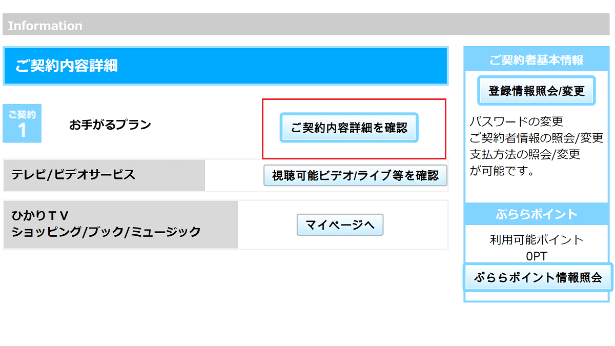 MyひかりTVへ