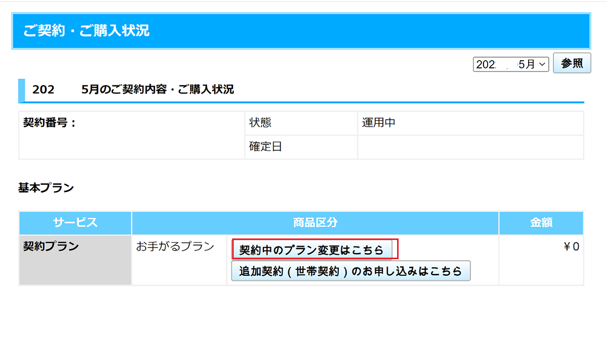 ひかりTVエントリープランの再契約