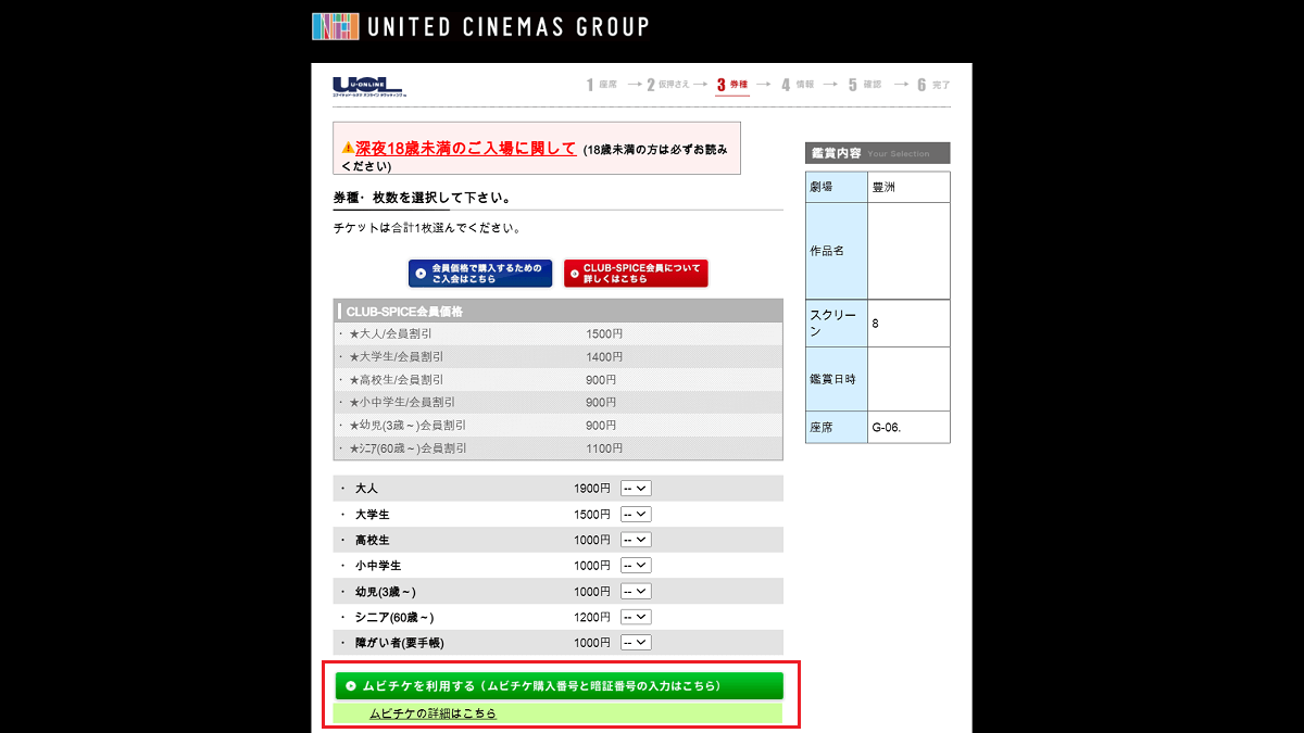 ムビチケの買い方と使い方