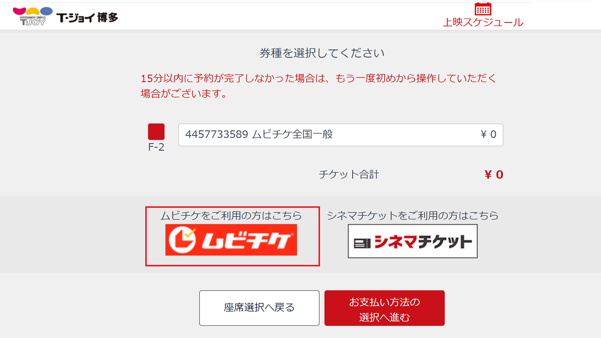 ムビチケの買い方と使い方