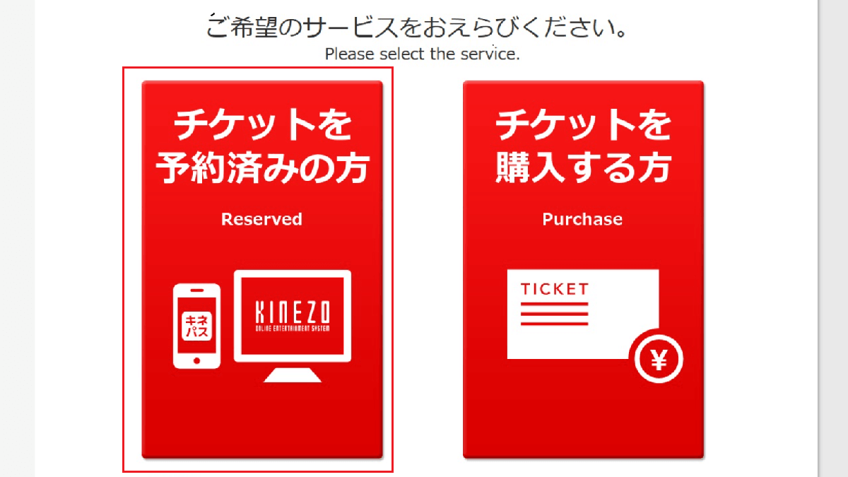 ムビチケの買い方と使い方