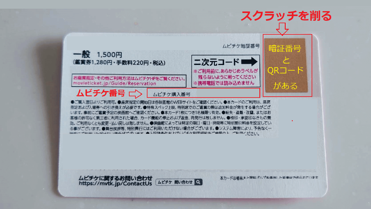 ムビチケの買い方と使い方