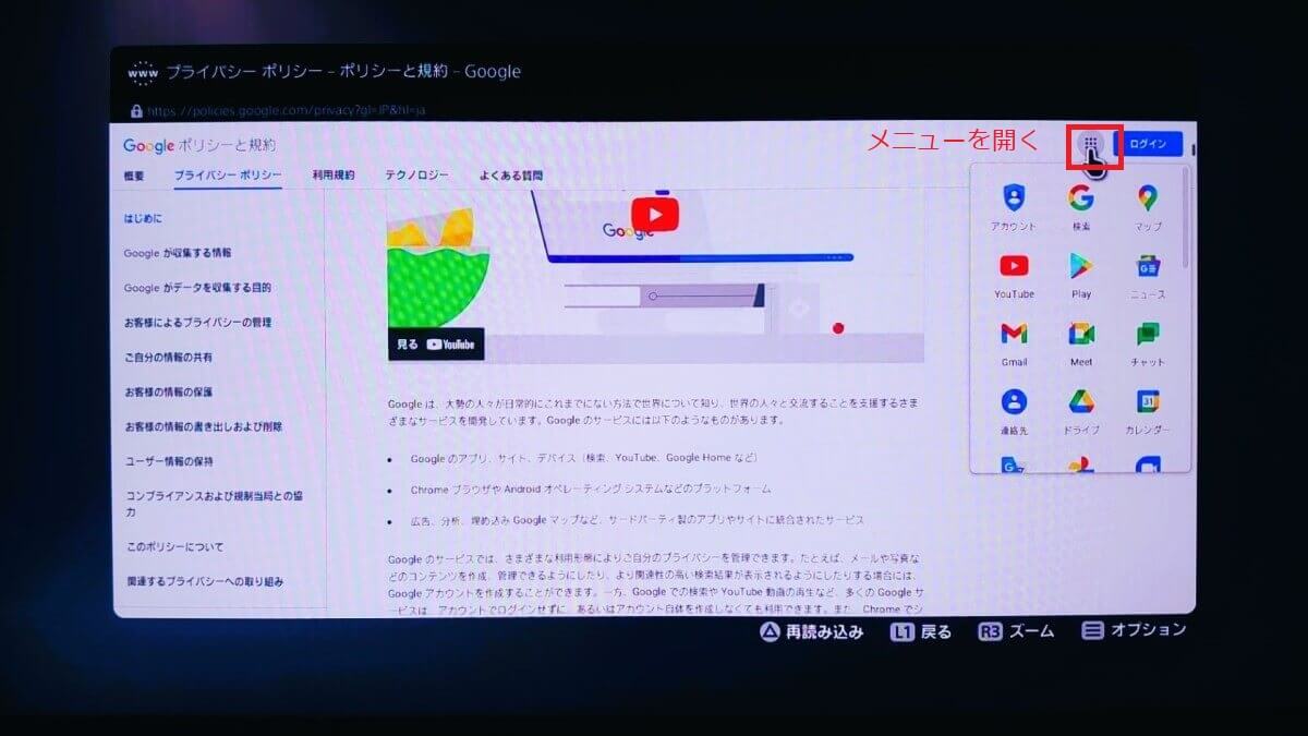 PS5でネット検索する