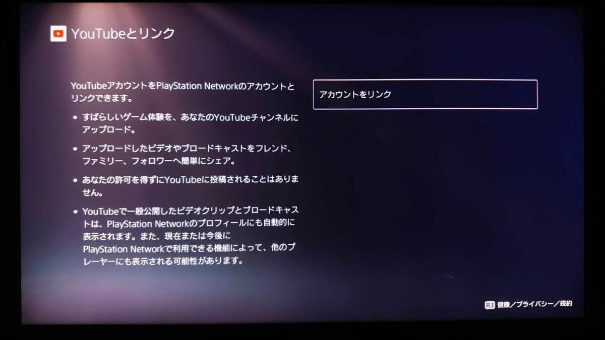 PS5でネット検索する