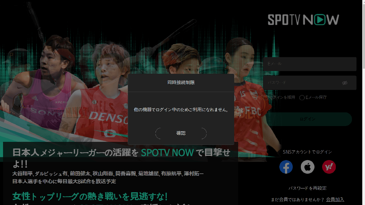 SPOTV 同時視聴