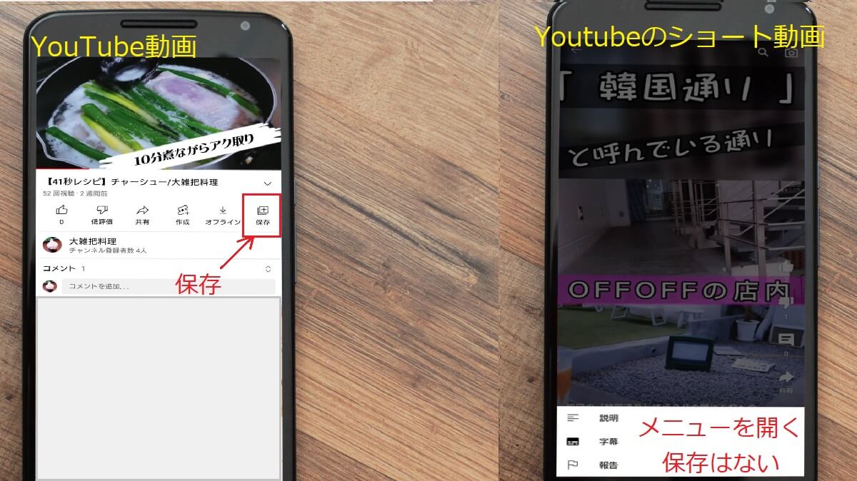 YouTubeのショート動画を再生リストに入れる手順