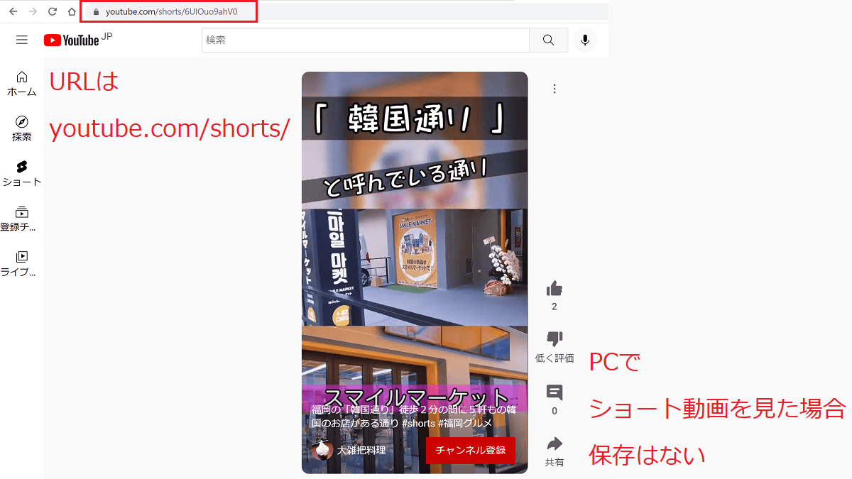 YouTubeのショート動画を再生リストに入れる手順