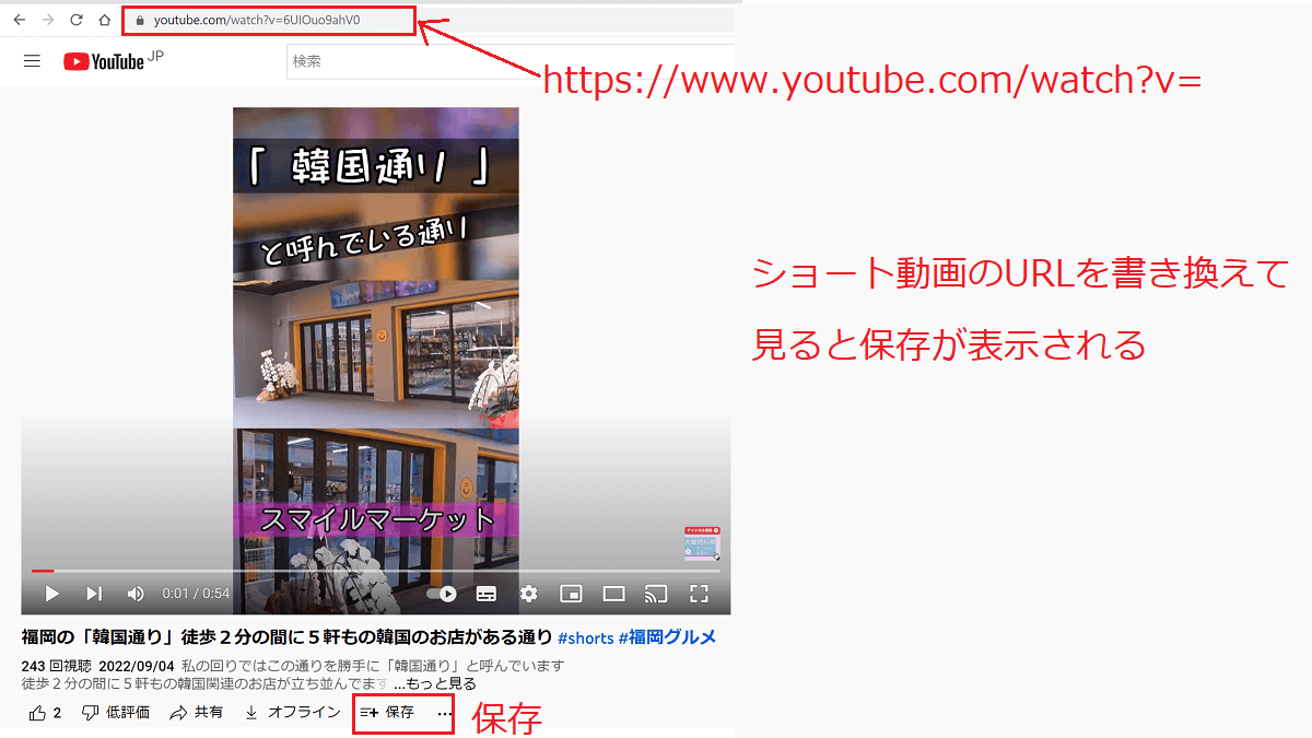 YouTubeのショート動画を再生リストに入れる手順