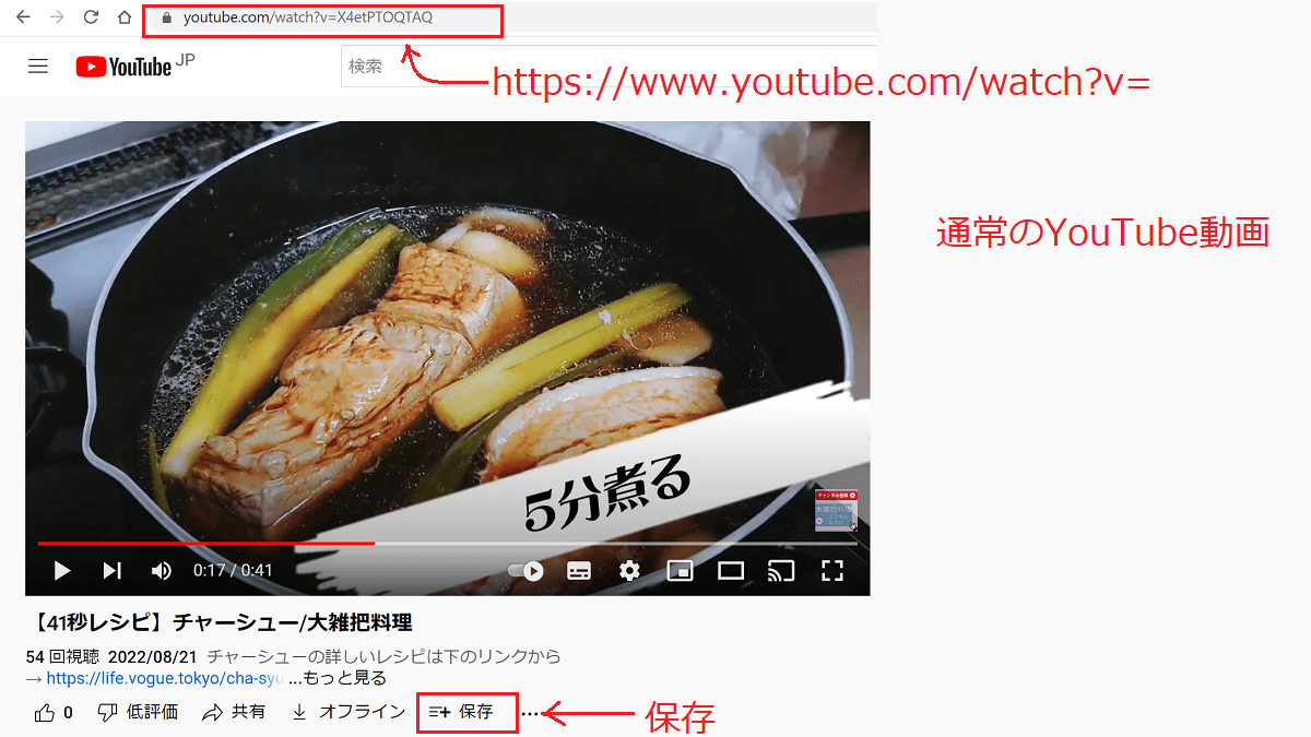 YouTubeのショート動画を再生リストに入れる手順