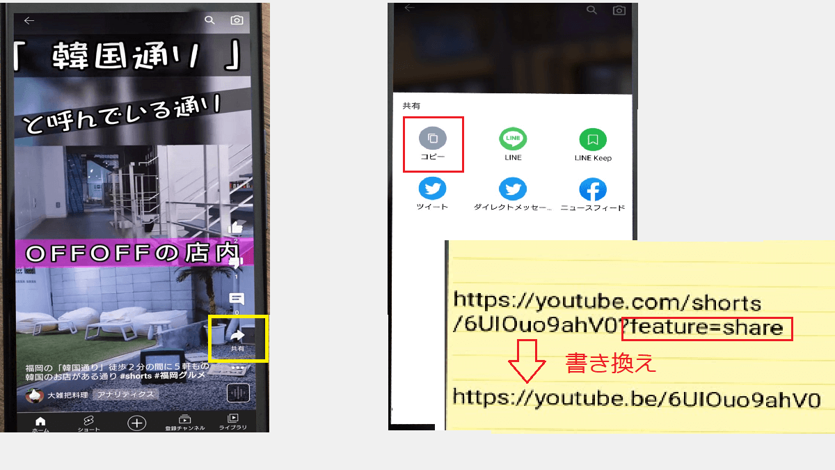 YouTubeのショート動画を再生リストに入れる手順