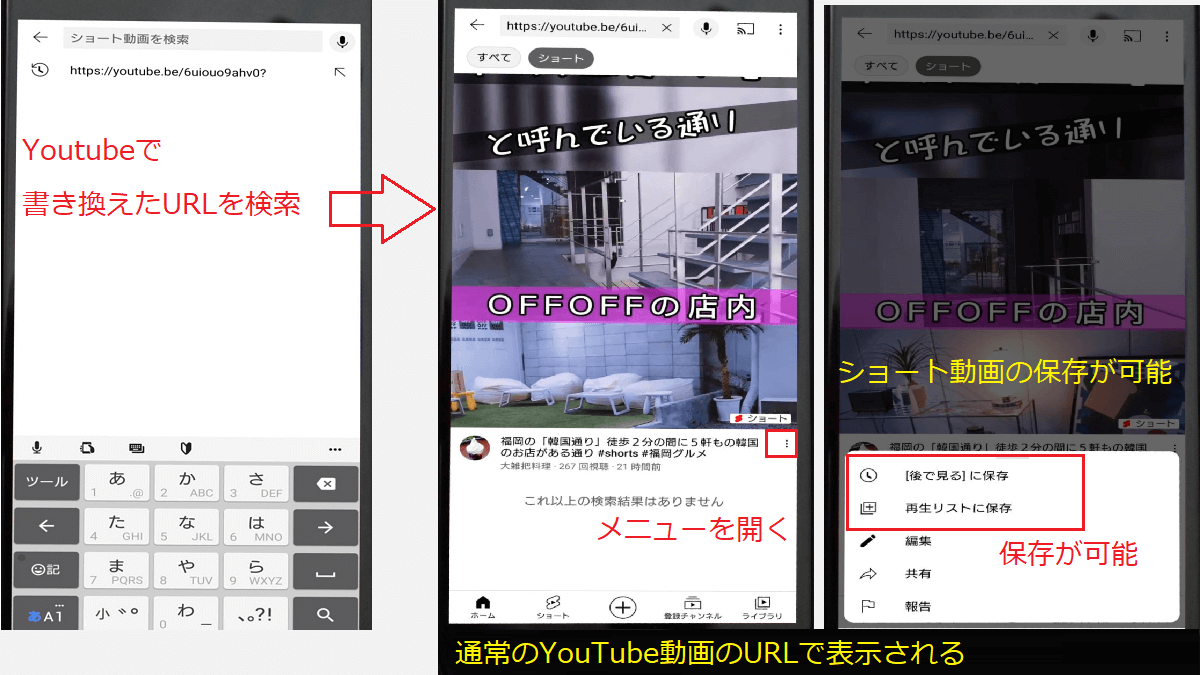 YouTubeのショート動画を再生リストに入れる手順