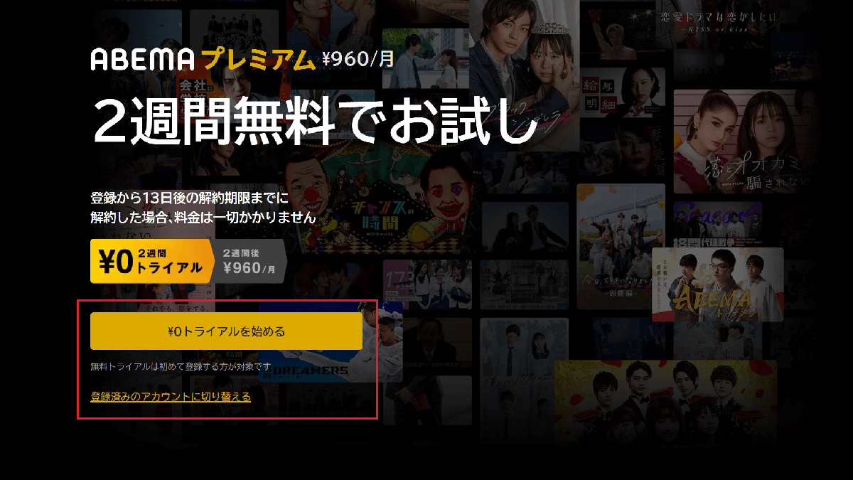 ABEMAプレミアム3ヵ月無料キャンペーン キャンペーンコード入力画面