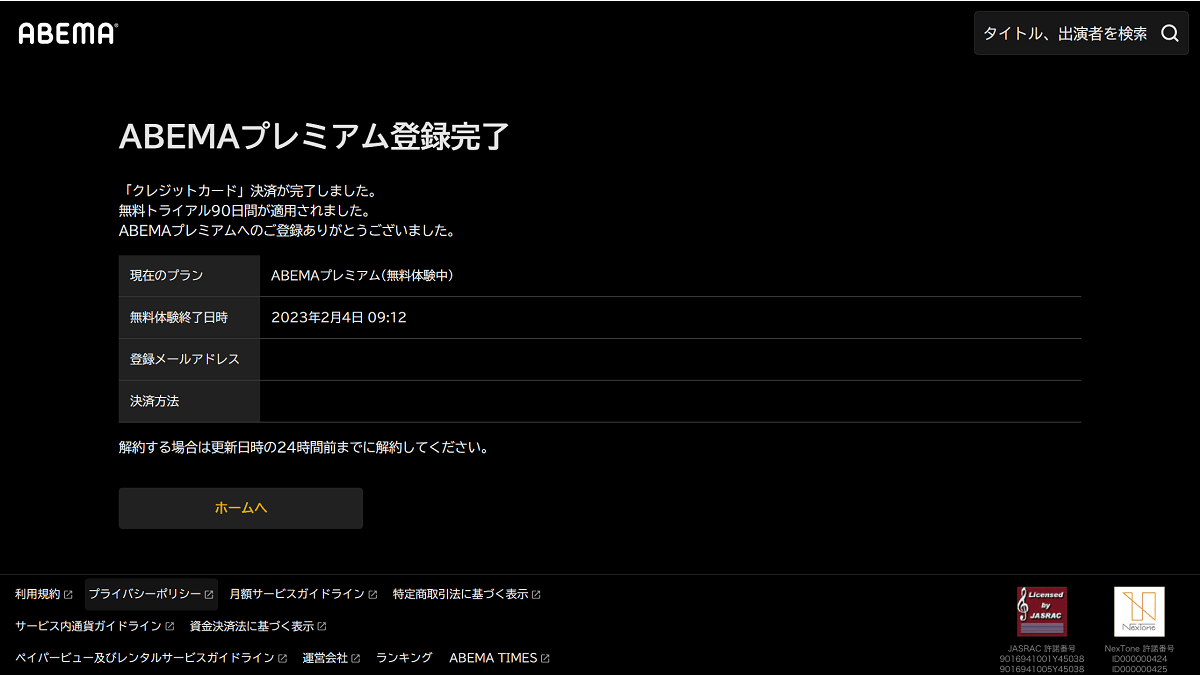 ABEMAプレミアム3ヵ月無料キャンペーン キャンペーンコード入力