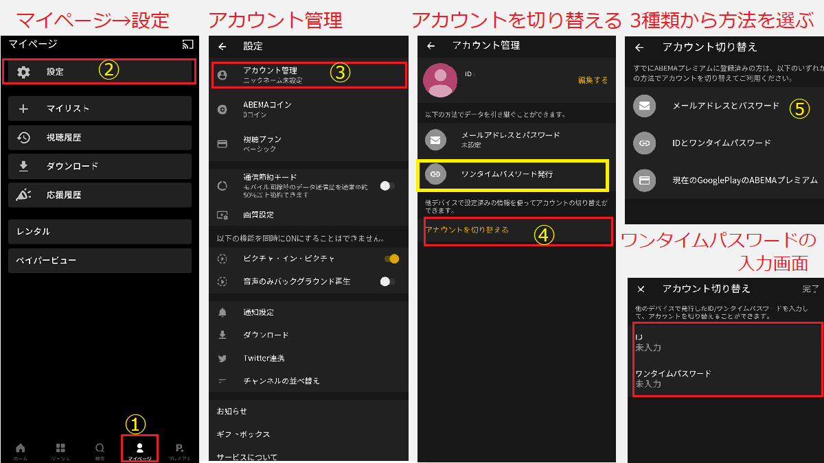 ABEMAプレミアムのアカウントを他の端末で利用する方法