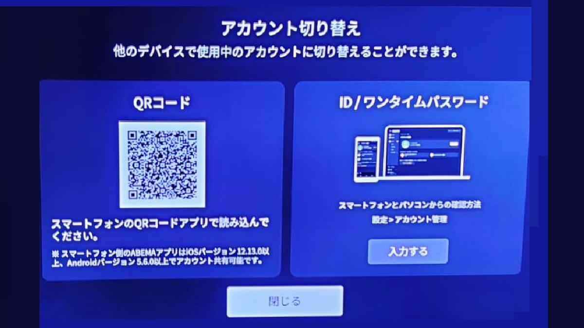 ABEMAプレミアムのアカウントを他の端末で利用する方法