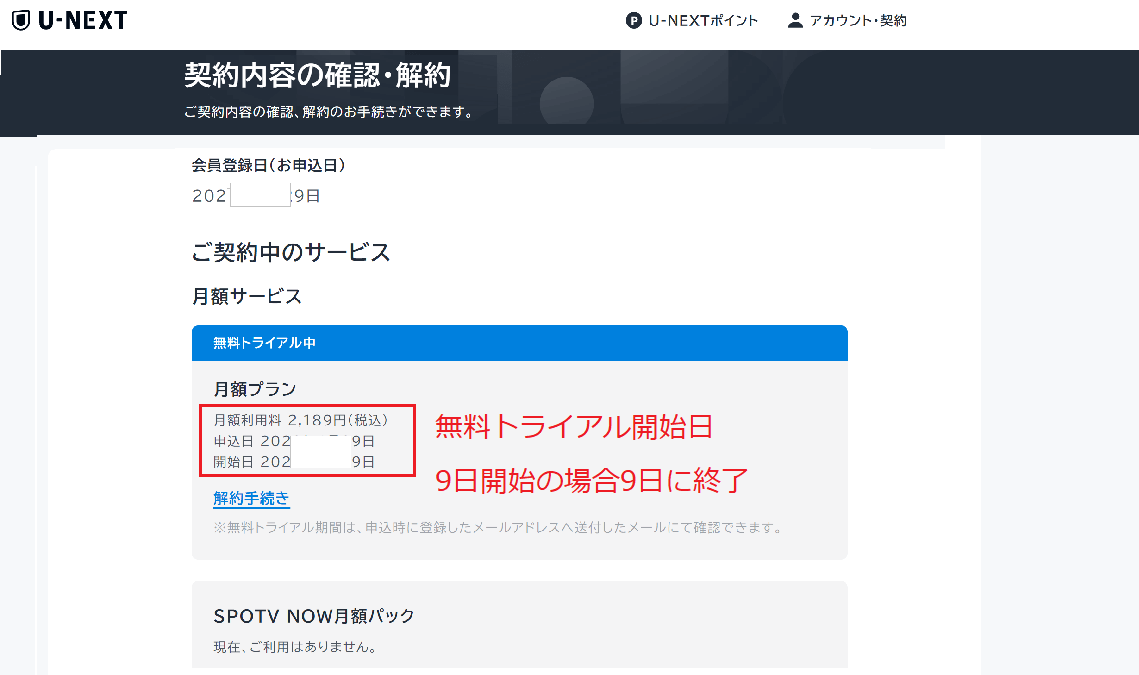 U-NEXT無料トライアルと解約・契約