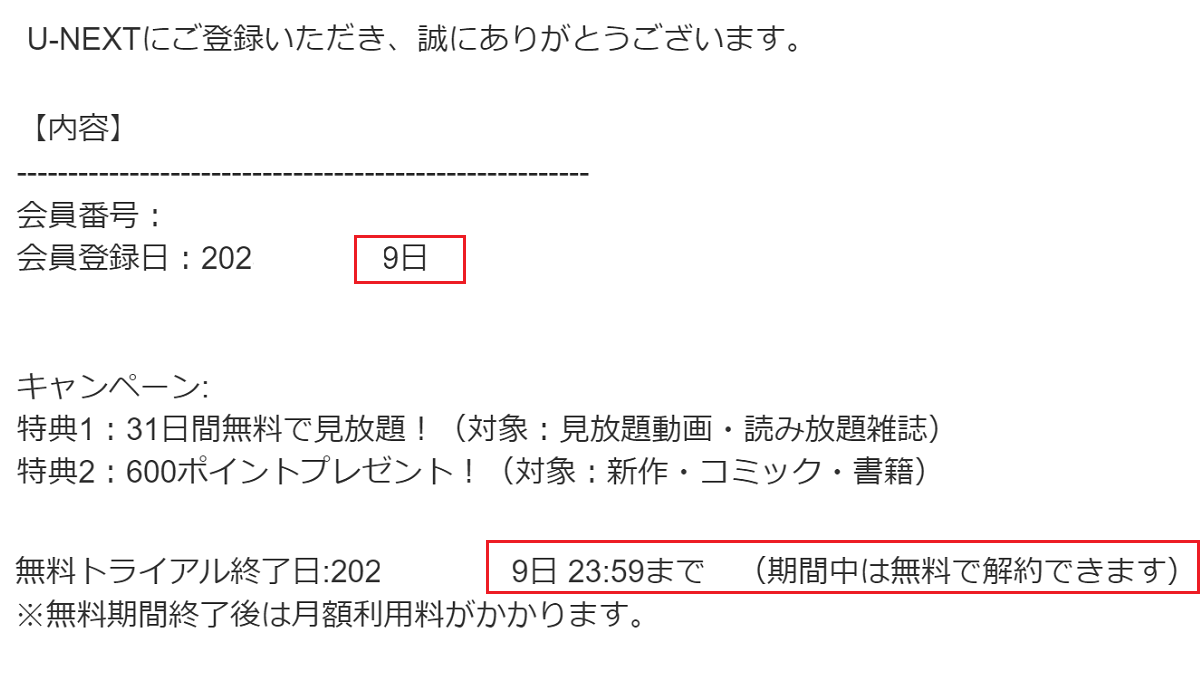 U-NEXT無料トライアルと解約・契約