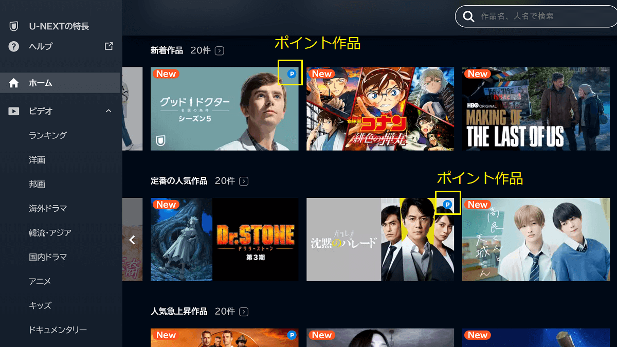 U-NEXTのポイント(レンタル)作品