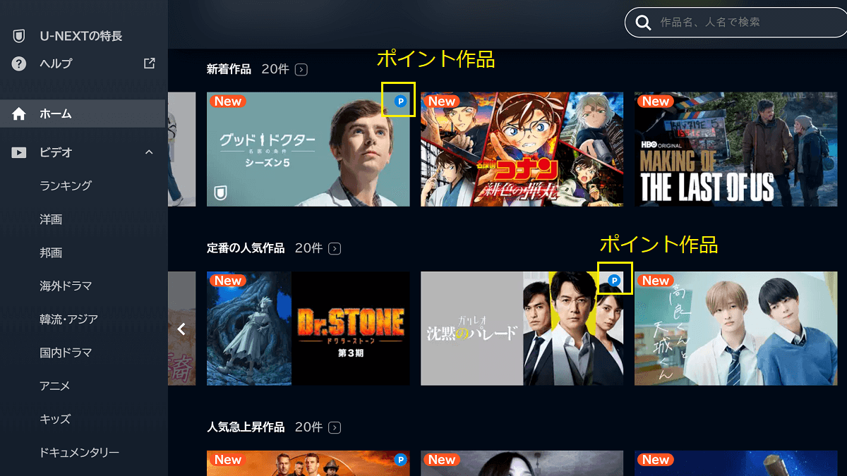 U-NEXTのポイント（レンタル）作品