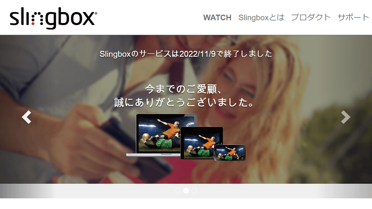 Slingbox のサービス・サポート終了後の現在