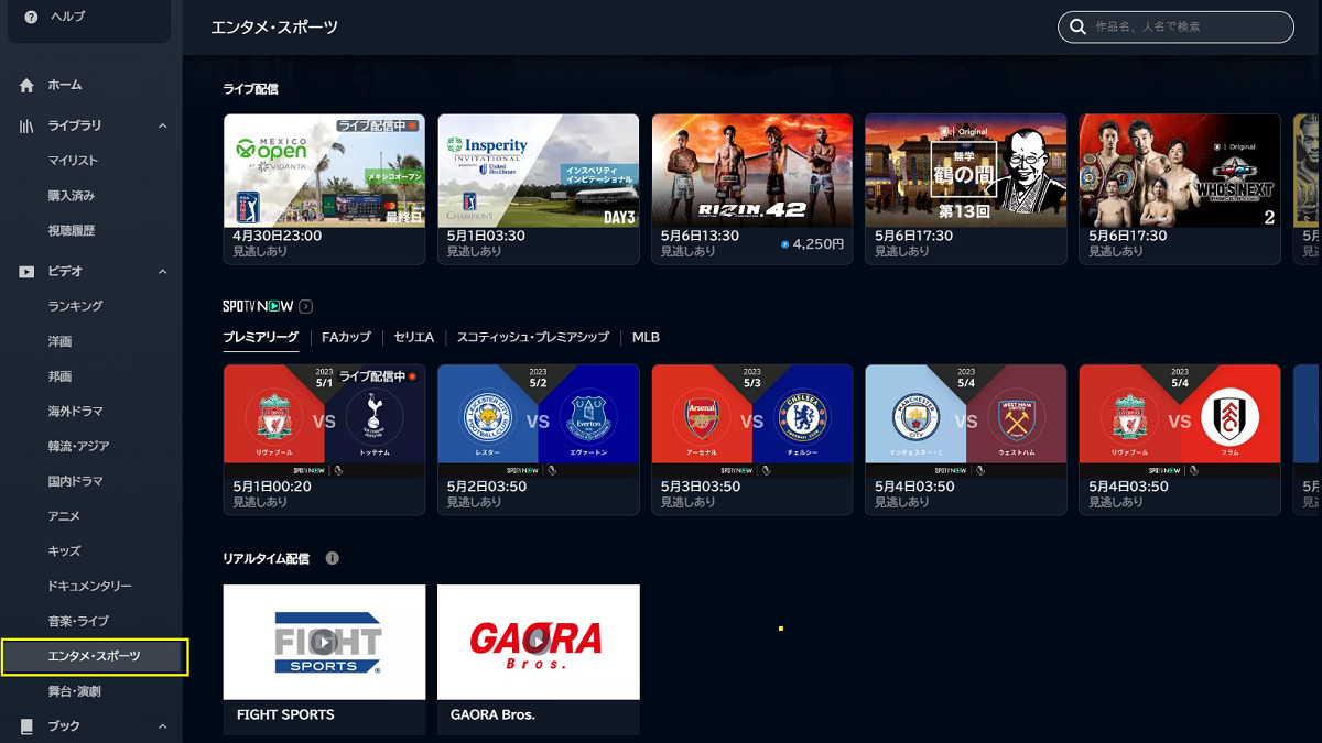 U-NEXTのSPOTV NOW 月額パック