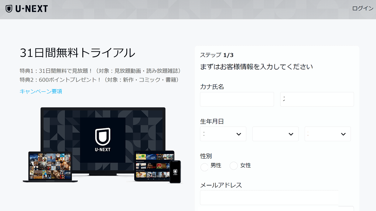 U-NEXT無料トライアルと解約・契約