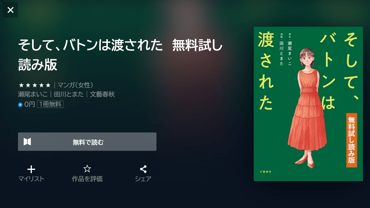 U-NEXT の会員(無料)にできること