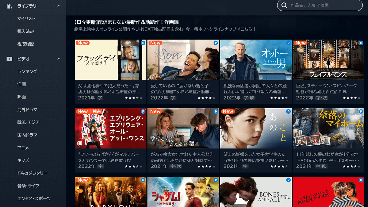 U-NEXT の会員(無料)にできること