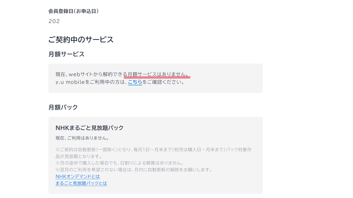 U-NEXT の会員(無料)にできること