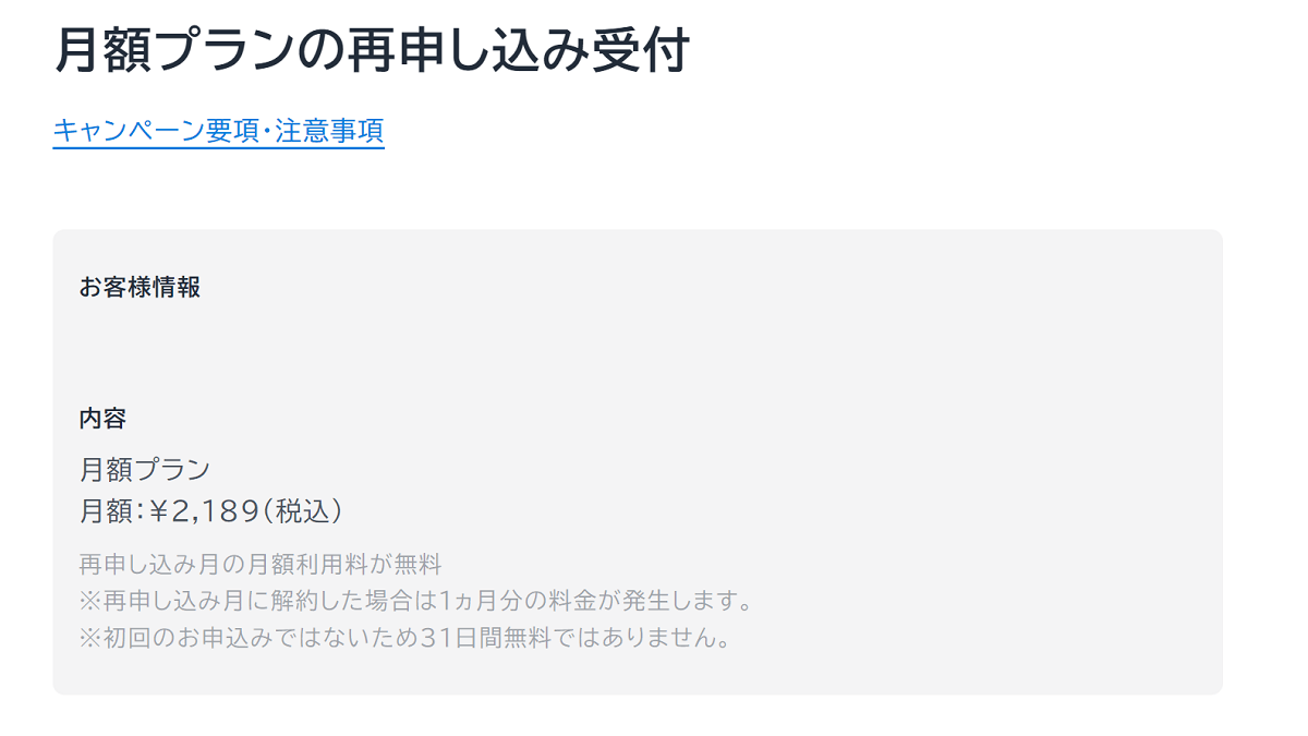 契約に同意し1200円で購入をクリック(このクリックで即購入になります)
