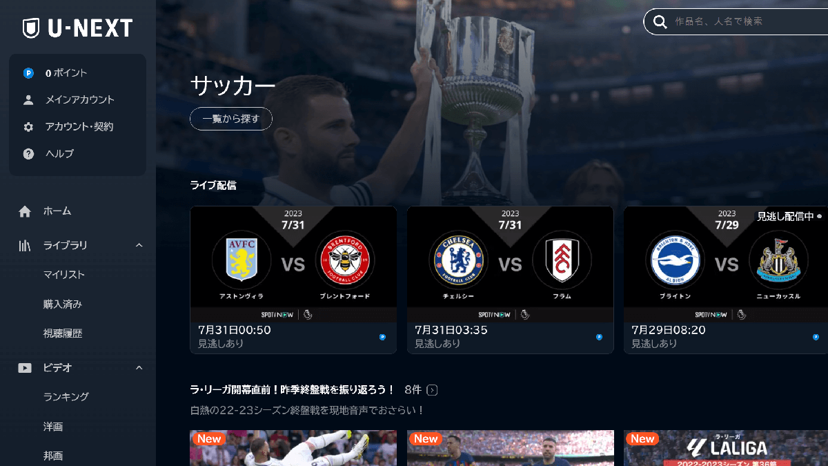 U-NEXTの月額プランを契約せずSPOTV NOWだけを契約する方法