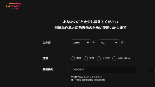 Lemino を無料で視聴する手順とTVで視聴する方法