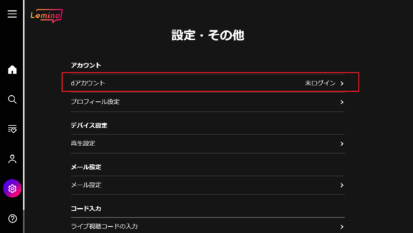 Lemino を無料で視聴する手順とTVで視聴する方法