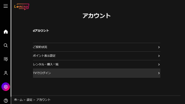 Lemino を無料で視聴する手順とTVで視聴する方法