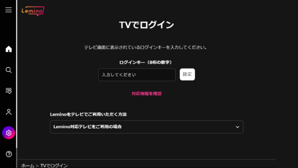 Lemino を無料で視聴する手順とTVで視聴する方法