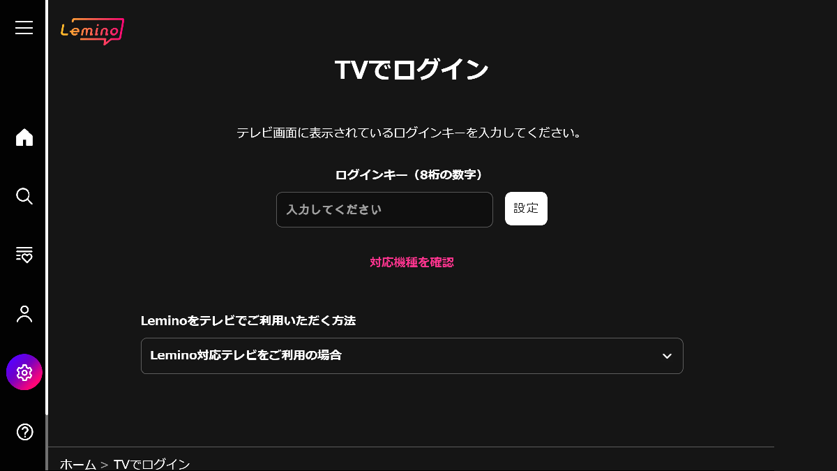 Lemino を無料で視聴する手順とTVで視聴する方法