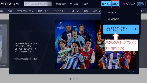 WOWOW な契約手順/2023年変更点