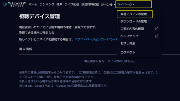 WOWOW な契約手順/2023年変更点