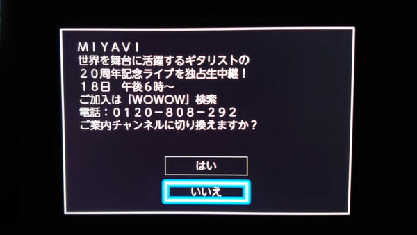 WOWOW な契約手順/2023年変更点