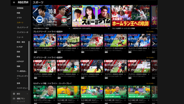 ABEMA 海外サッカーの配信予定と月額料金