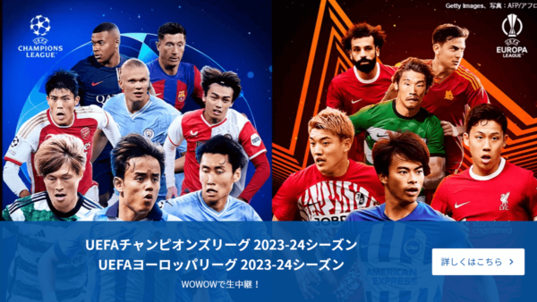 WOWOW 海外サッカーの配信予定と月額料金